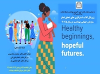 برگزاری ژورنال کلاب به مناسبت هفته سلامت در دانشکده بهداشت