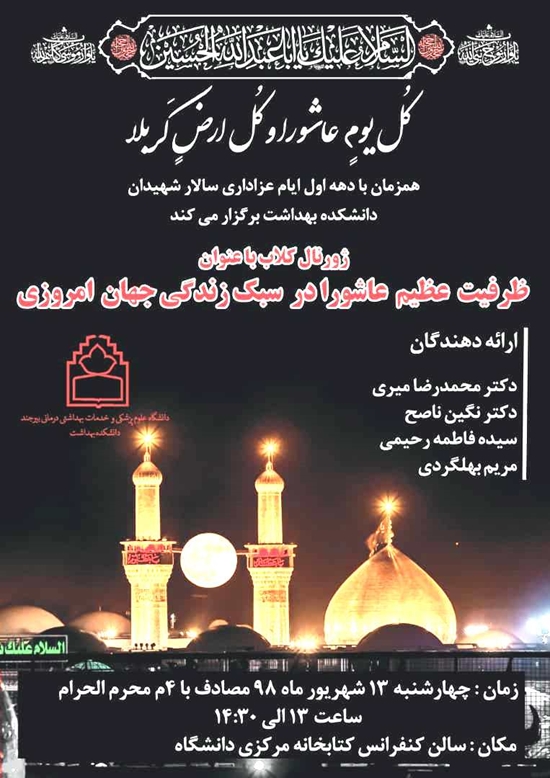 دانشكده بهداشت